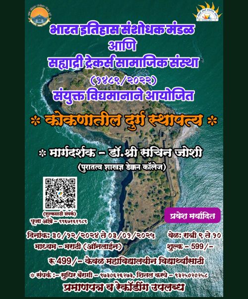 कोकणातील दुर्ग स्थापत्य