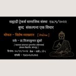 बौध्द तत्वज्ञान