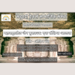 महाराष्ट्रातील जैन पुरातत्व: एक संक्षिप्त आढावा.